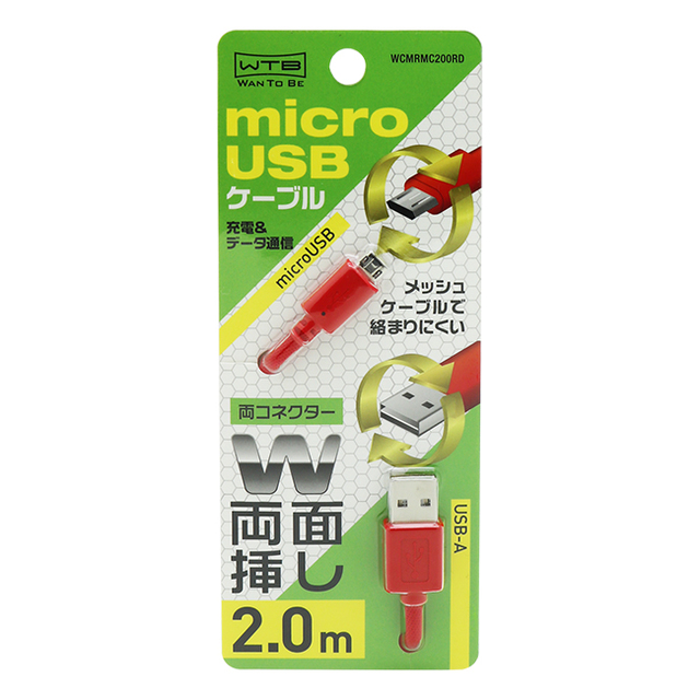 両面コネクタmicroUSBケーブル 2.0m-1